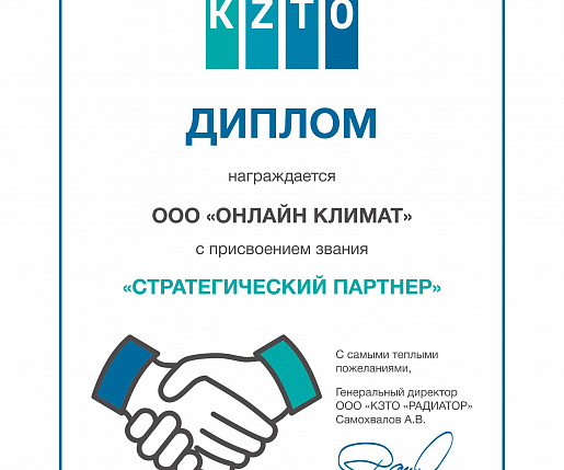 Стратегический партнер